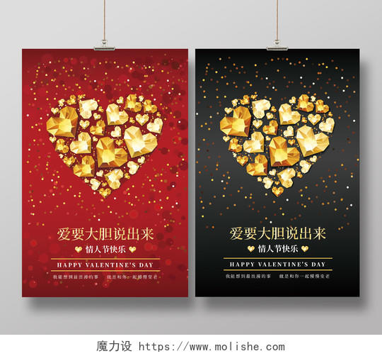 214情人节金色爱心情人节快乐宣传海报设计